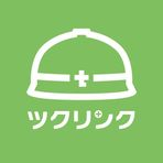 無料の建設業者マッチングサイト【ツクリンク】