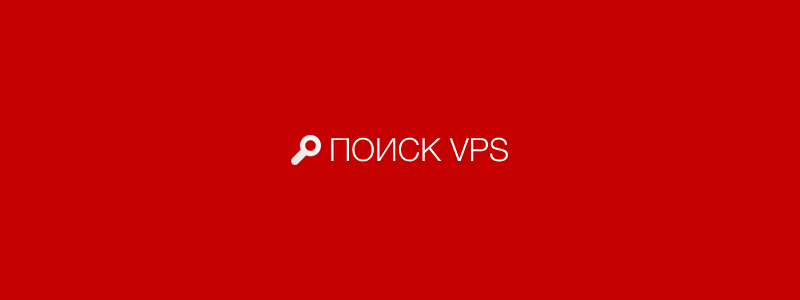 poiskvps.ru