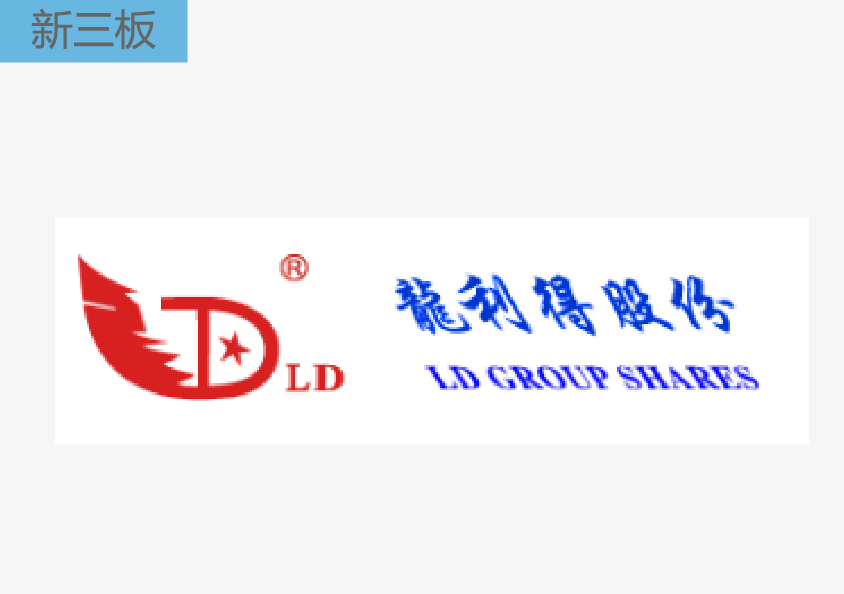 龙利得（833229）