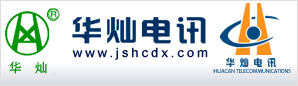 江苏华灿电讯集团股份有限公司
