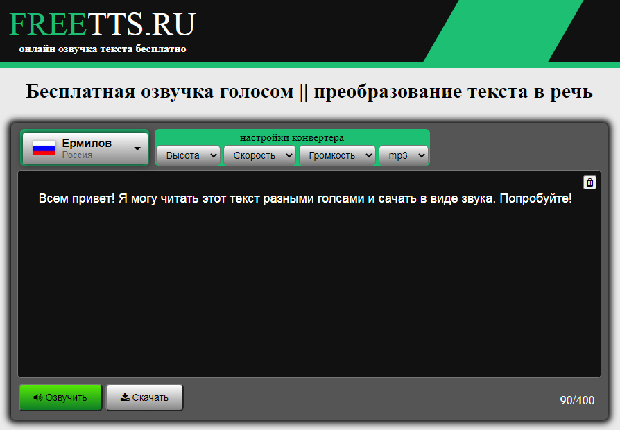 FREETTS.RU