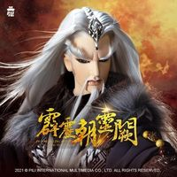 霹靂布袋戲