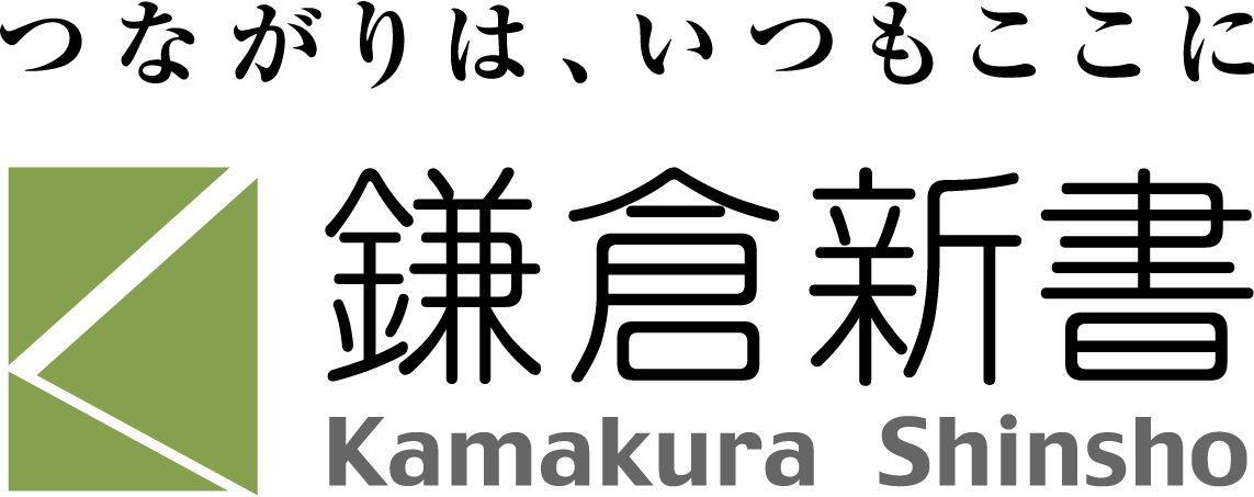 Kamakura Shinsho