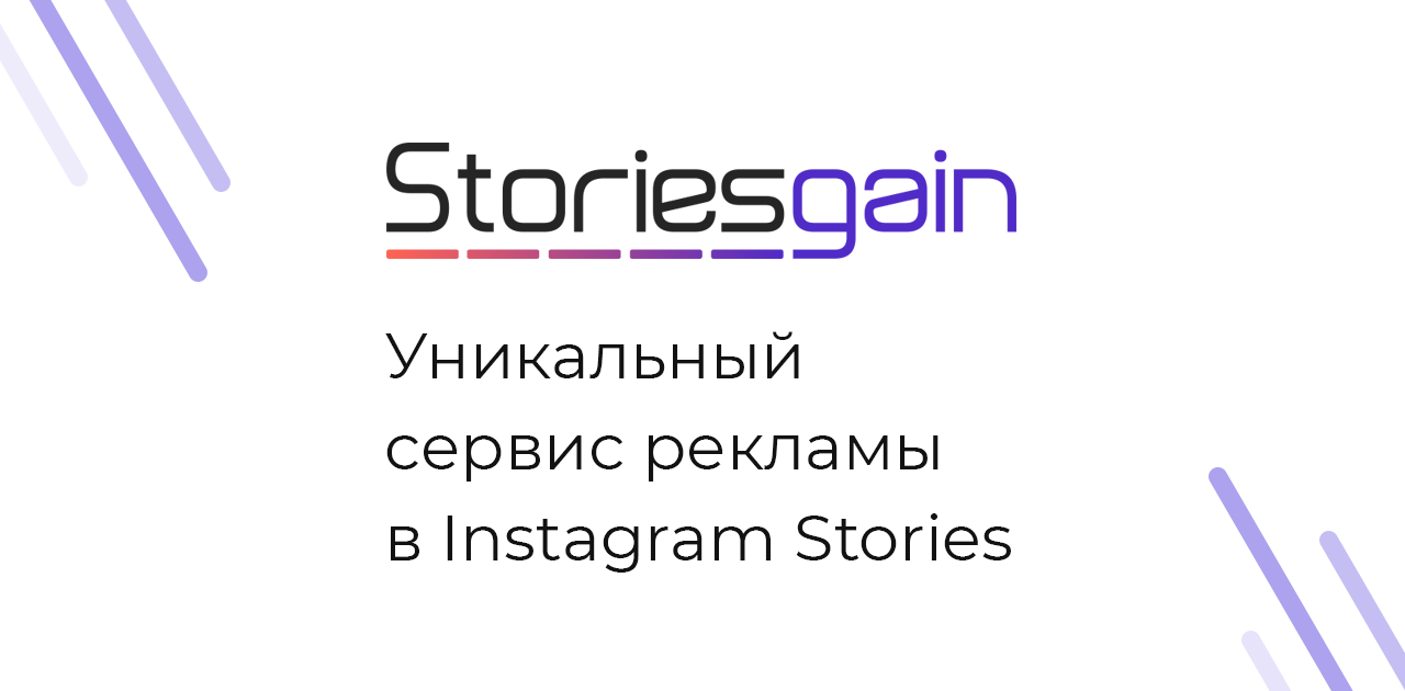 Storiesgain