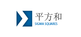 平方和