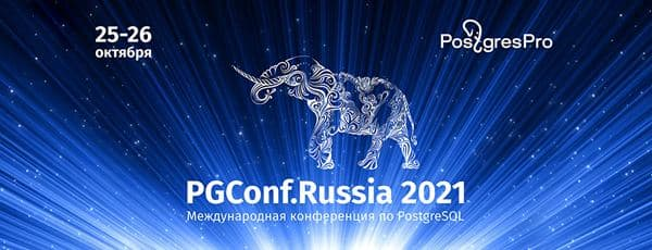 PGConf.Russia 2021