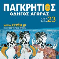 Creta.gr - Παγκρήτιος Οδηγός Αγοράς