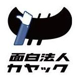 面白法人カヤック
