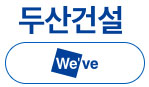Doosan Engineering & Construction두산건설