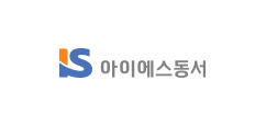 아이에스동서
