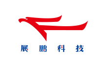 展鹏科技