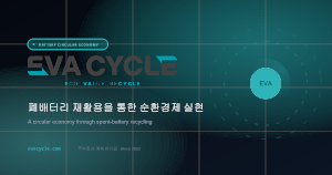 에바싸이클