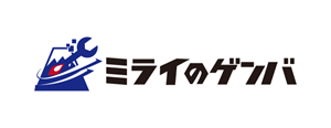 ミライのゲンバ