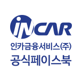 인카금융서비스
