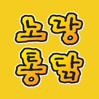 노랑통닭