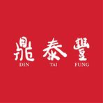 Din Tai Fung 鼎泰豐