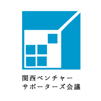関西ベンチャーサポーターズ会議