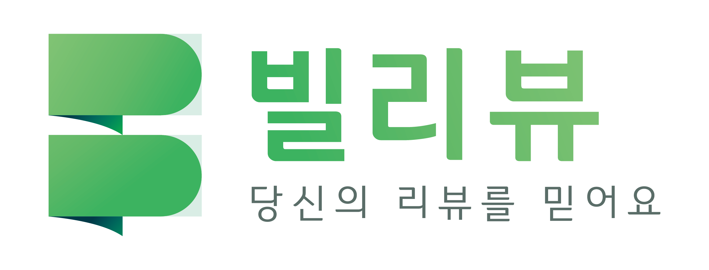 빌리뷰