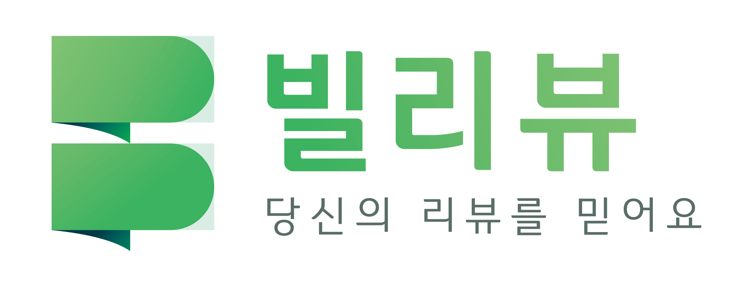 빌리뷰