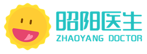 昭阳医生·可靠一生
