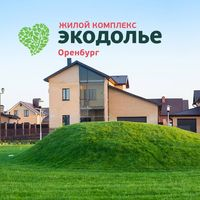 Жилой комплекс Экодолье Оренбург