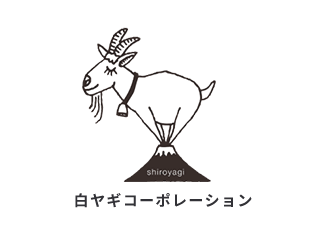 株式会社白ヤギコーポレーション