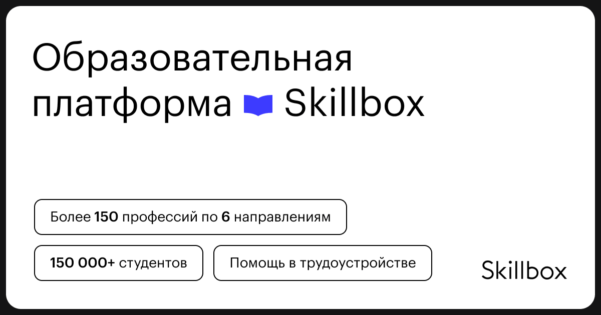 Skillbox