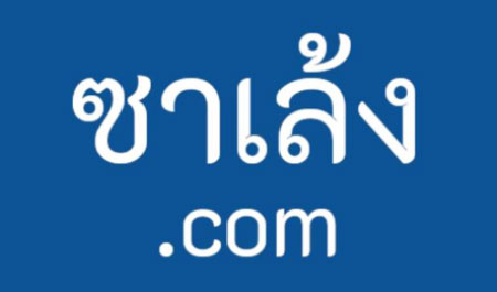 ซาเล้ง.com