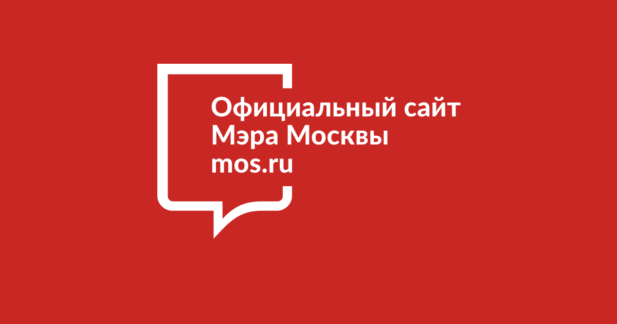Официальный сайт Мэра Москвы