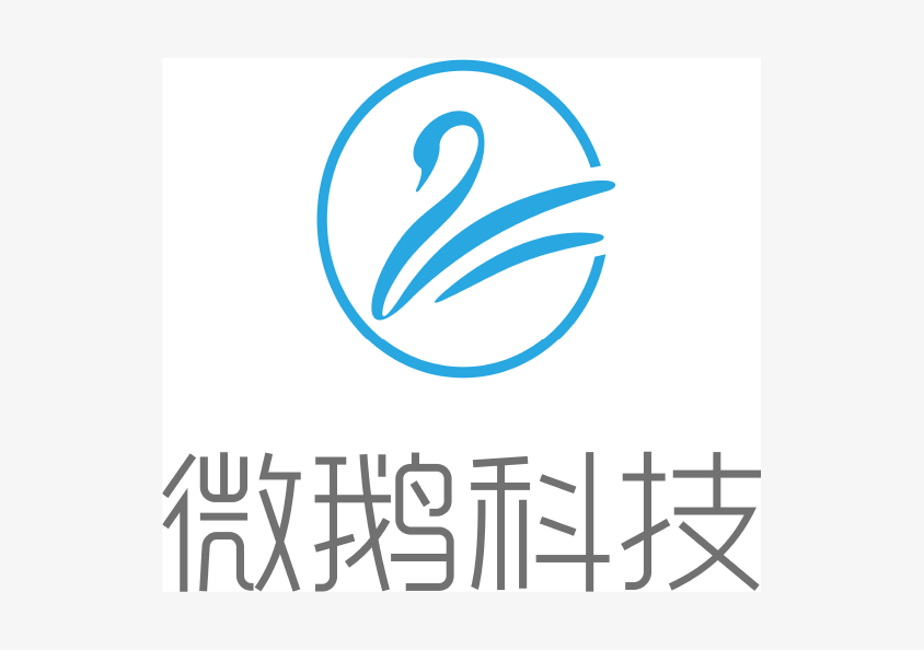 微鹅科技