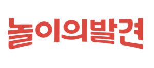 THE NOLBAL0(주)놀이의발견
