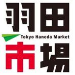 羽田市場株式会社