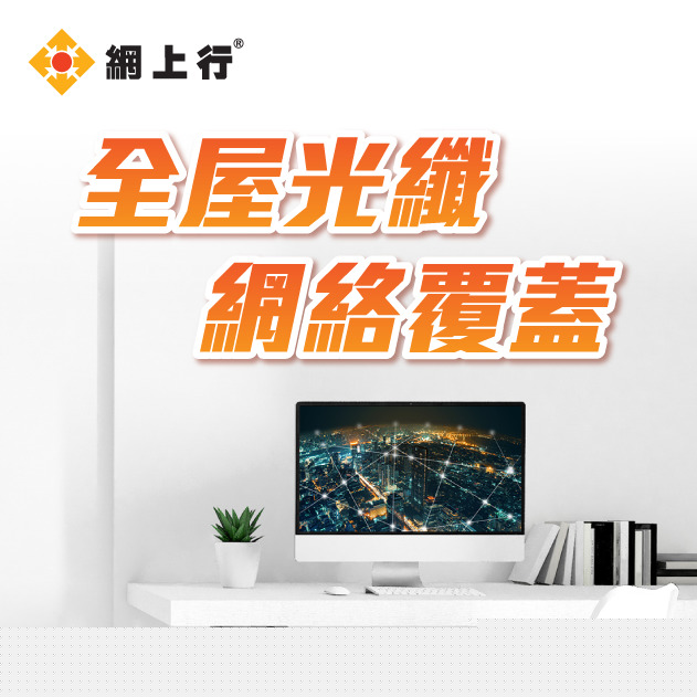 網上行