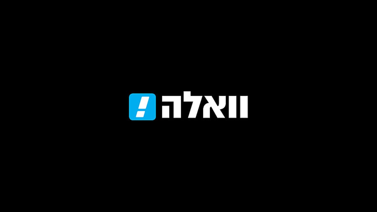 וואלה!