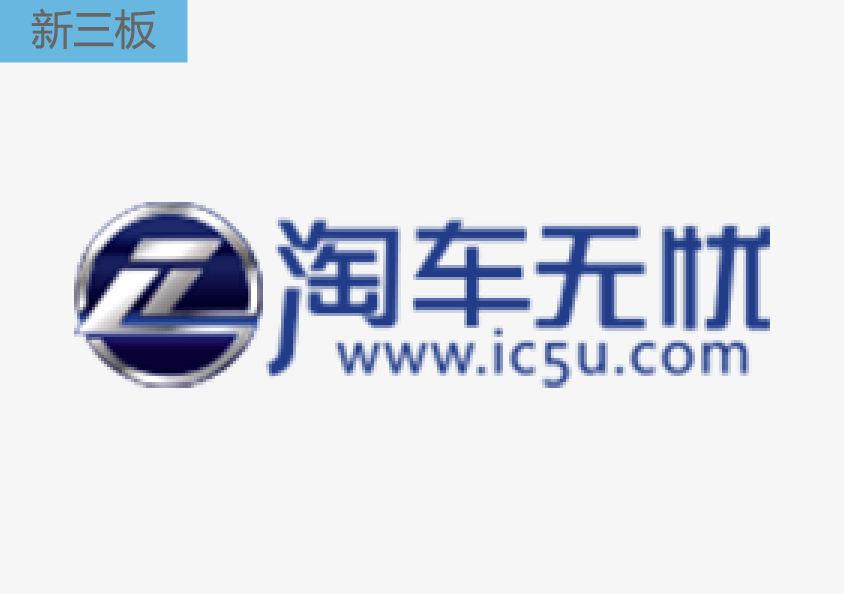 淘车无忧（870689）