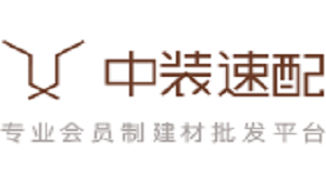 中装速配